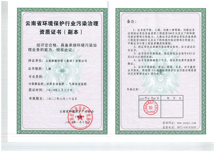 环境监测乙级资质证副本.jpg