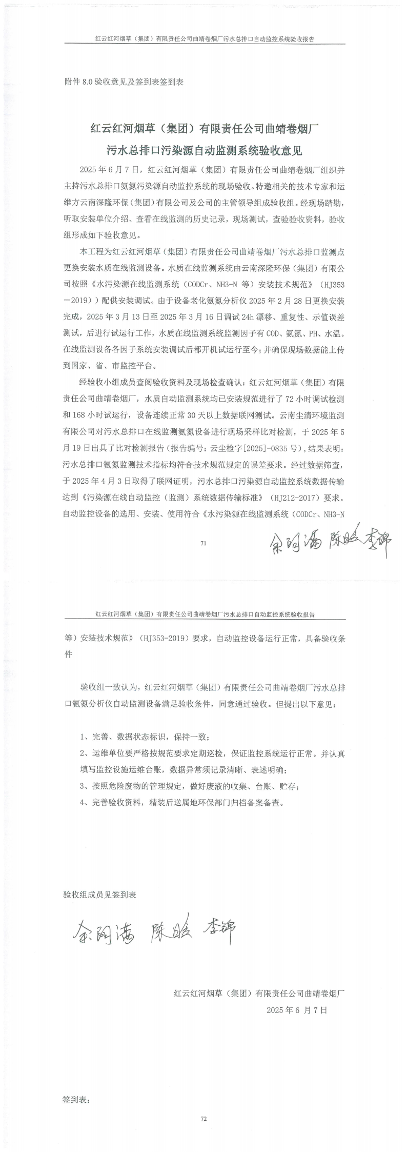 曲靖卷烟厂验收意见_00(1).png